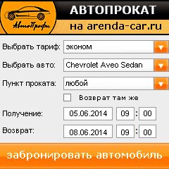 виджет с расчетом стоимости авто аренды от АрендаАвто-ддв